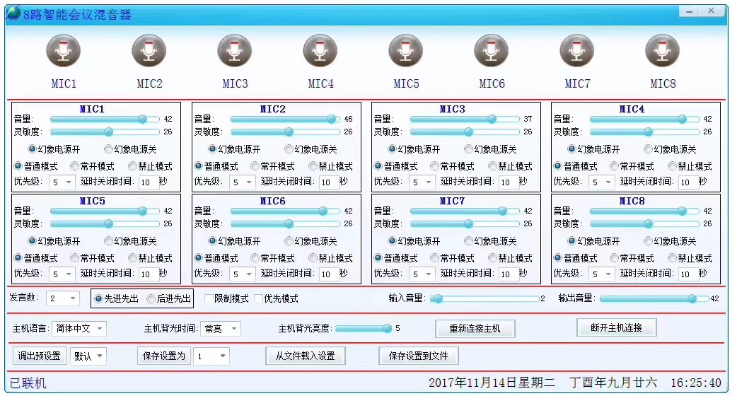 混音器软件界面1.jpg